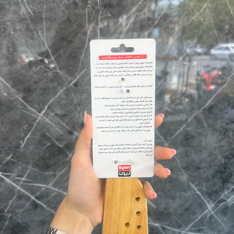 کفگیر چوبی سوراخ دار لیمون